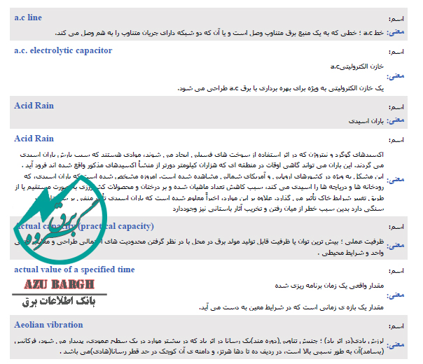 واژه نامه برق