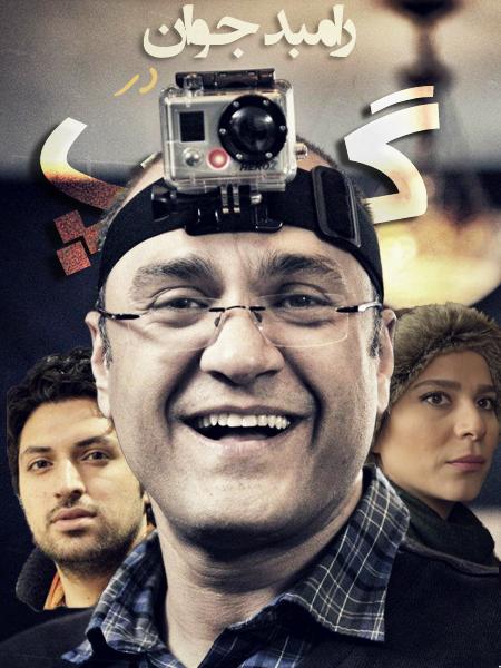 دانلود فصل 1 برنامه تلویزیونی گپ