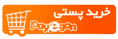 خرید پستی