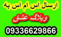 وبلاگ عشق