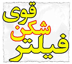 آموزش تصویری باز کردن سایتهای فیلتر شده با دانلود منیجر (IDM) 